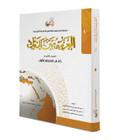 Arabic Between Your Hands Teacher Book Level 1 3D book cover view