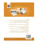 Arabic Between Your Hands Teacher Book Level 1 back cover with features and curriculum overview
