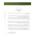 Arabic Between Your Hands Teacher Book Level 2 introduction page sample
