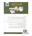 Arabic Between Your Hands Teacher Book Level 2 back cover