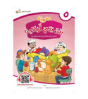 Arabic in Our Children's Hands Student Book Level 5 cover
