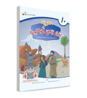 Arabic in Our Children's Hands Student Book Level 10 cover