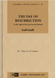 Front cover image of the book "The Day of Resurrection (Islamic Creed Series Vol.6) written by Dr. Umar al-Ashqar"