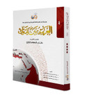 Arabic Between Your Hands Teacher Book Level 4 front cover by Arabic for All
