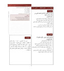 Arabic Between Your Hands Teacher Book Level 4 sample lesson and teaching guide page