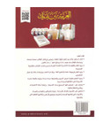 Arabic Between Your Hands Teacher Book Level 4 back cover with series information and features