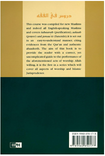 Back cover image of the book "Fiqh Course, vol. 1: Tahaarah, Salaah & Janaa'iz written by Sameh Strauch"