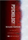 Front cover image of the book "Psychology from the Islamic Perspective", written by Dr. Aisha Utz