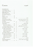Inside page image of the book "A Guide to Male-Female Interaction in Islam", written by Dr. Hatem al-Haj