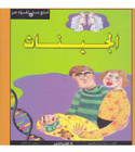 Genes الجينات Arabic science book by Cynthia Pratt Nicolson product display