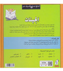 al-jinaat-back