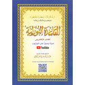 Al-Qaidah An-Noraniah with QR Code (Large) القاعدة النورانية