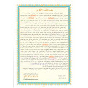 Al-Qaidah An-Noraniah with QR Code (Large) القاعدة النورانية