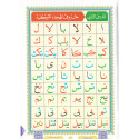 Al-Qaidah An-Noraniah with QR Code (Large) القاعدة النورانية