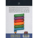 Back cover image of the book  "Integrated Foundation - Level 7 - التاسيس متكامل كتاب مبادئ السلامة اللغوية", written by Wassal Arabic