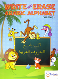 Write and Erase Arabic Alphabet Volume 1 أكتب و أمسح الحروف العربية