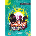 Front cover image of the book "Stories of the Prophets for Children قصص النبين للاطفال", written by Mr. Abi Al-Hassan Ali Al-Husna Al-Nadawi