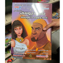 Front cover image of the book "Stories of the Quran for Children: Joseph Cows (PBUH) بقرات يوسف"