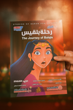 Stories of the Quran for Children: The Journey of Balqis رحلة بلقيس