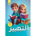 Front cover image of the book "Expression Step by Step, Elementary Level, Book 1 التعبير خطوة.. بخطوة المرحلة الابتدائية الكتاب"