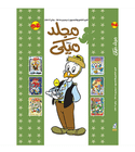 Mickey Series No 98 Arabic Disney book product page featuring Donald Duck