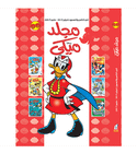 Mickey Series No 99 Arabic book front cover featuring Donald Duck26