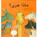 Front cover image  of the book "ماذا جرى؟  ماذا جرى؟  What happened?"