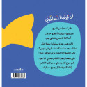 Back cover image of the book "لن يلاحظ أحد الفرق No one will notice the difference" Back cover image of the book "لن يلاحظ أحد الفرق No one will notice the difference"