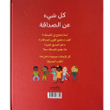 Back cover image of the book "كل شيء عن الأصدقاء All About Friends" Back cover image of the book "كل شيء عن الأصدقاء All About Friends"