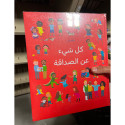 Front cover image of the book "كل شيء عن الأصدقاء All About Friends" Front cover image of the book "كل شيء عن الأصدقاء All About Friends"