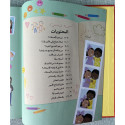 Inside page image of the book "كل شيء عن الأصدقاء All About Friends" Inside page image of the book "كل شيء عن الأصدقاء All About Friends"