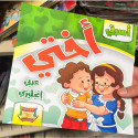 Front cover image of the book "سلسلة أسرتي: أختي (عربي إنجليزي) My Family Series: My Sister (Arabic-English)" Front cover image of the book "سلسلة أسرتي: أختي (عربي إنجليزي) My Family Series: My Sister (Arabic-English)"