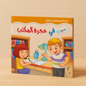 آداب السلوك اليومي للأطفال: في حجرة المكتب Everyday Etiquette for Kids: In the Office Room