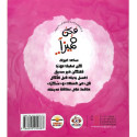 Back cover image of the book "قل من فضلك وشكرا Say please and thank you"