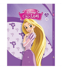 Disney Princesses Series No 23 Arabic book front cover featuring Rapunzel