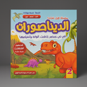 الديناصورات: في أي عصر عاشت أنواعها وانقراضها Dinosaurs: In What Era Did Their Species Live and Become Extinct?