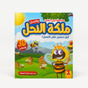 ملكة النحل والعسل: كيف نحصل على العسل؟ Queen Bee and Honey: How Do We Get Honey?