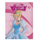 arabic-disney-princess-story-cinderella