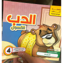 Front cover image of the book "سلسلة أخلاق البراعم الحلوة: الحب الكسول Sweet Buds Morals Series: Lazy Love"