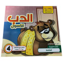 Front cover image of the book "سلسلة أخلاق البراعم الحلوة: الحب الكسول Sweet Buds Morals Series: Lazy Love"