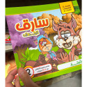 Front cover image of the book "سلسلة المتميزون الصغار: سارق البندق Little Stars Series: The Nut Thief"