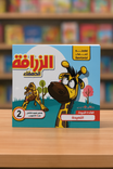 سلسلة أخلاق البراعم الحلوة: الزرافة الحمقاء Sweet Buds Morals Series: The Foolish Giraffe