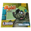 Front cover image of the book "سلسلة أخلاق البراعم الحلوة: الفيلة الصغيرة Sweet Buds Morals Series: Little Elephants"