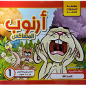 Front cover image of the book "سلسلة المتميزون الصغار: أرنوب المشاكس Little Stars Series: The Mischievous Bunny"