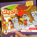 Front cover image of the book "سلسلة المغامرون الصغار: الديك الملون Little Adventurers Series: The Colorful Rooster"