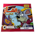 Front cover image of the book "سلسلة المغامرون الصغار: الفار المغامر Little Adventurers Series: The Adventurous Mouse" Front cover image of the book "سلسلة المغامرون الصغار: الفار المغامر Little Adventurers Series: The Adventurous Mouse"