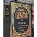 Front cover image of the book "كتاب الأذكا The Book of Remembrance"