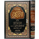 Front cover image of the book "كتاب الأذكا The Book of Remembrance"