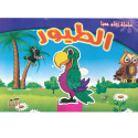 Front cover image of the book "سلسلة تعلم معنا: الطيور Learn with us series: Birds"