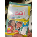 Front cover image of the book "بطاقات توضيحية: أشكال الحروف العربية مع خاصية اكتب وامسح Flashcards: Arabic letter shapes with write and erase feature"